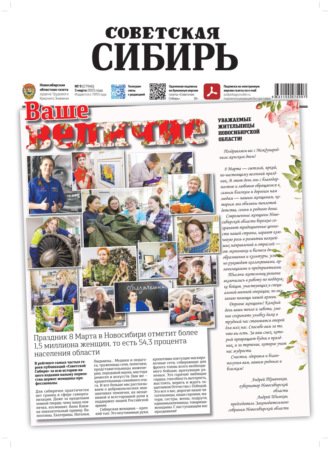 Обложка книги «Газета «Советская Сибирь» №9 (27946) от 05.03.2025»