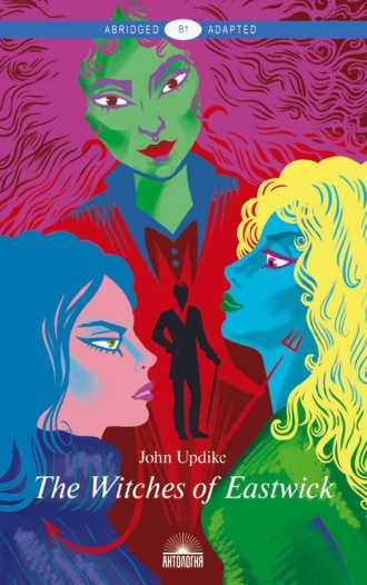 Обложка книги «The Witches of Eastwick / Иствикские ведьмы»