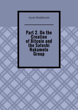 Обложка книги «Part 2. On the Creation of Bitcoin and the Satoshi Nakamoto Group»