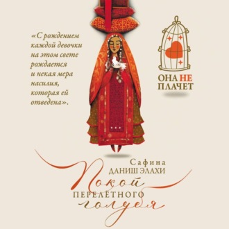 Обложка книги «Покой перелетного голубя»