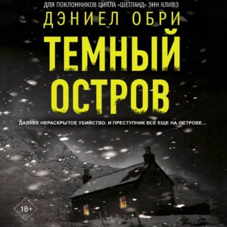 Обложка книги «Темный остров»