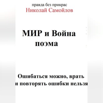 Обложка книги «МИ и Война»