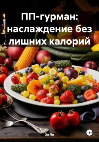 Диета Светофор