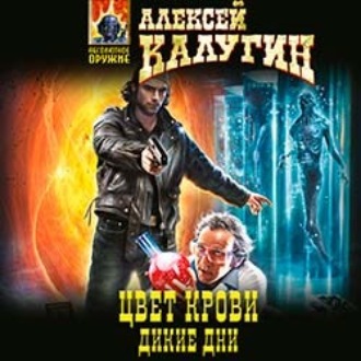 Обложка книги «Дикие дни»