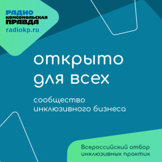 Обложка книги «Как детям с инвалидностью помогают пройти профориентацию и построить карьеру»