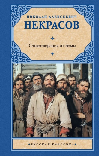 Обложка книги «Стихотворения и поэмы»