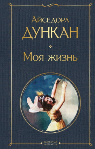Обложка книги «Моя жизнь»