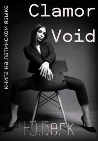 Обложка книги «Clamor Void»