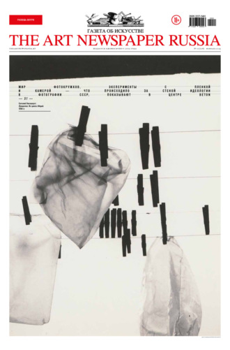 Обложка книги «The Art Newspaper Russia №01 / февраль 2025»