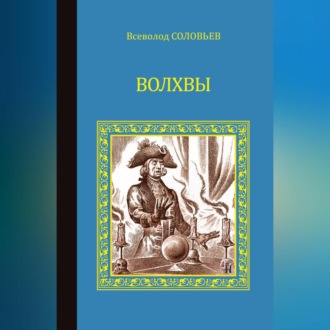 Обложка книги «Волхвы (сборник)»