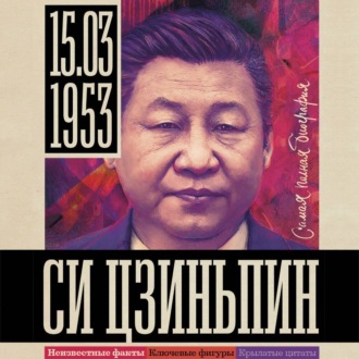 Обложка книги «Си Цзиньпин»