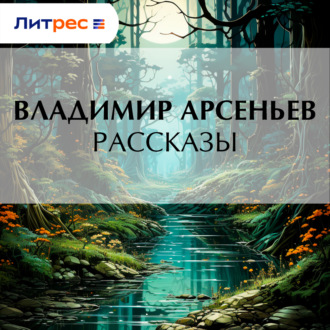Обложка книги «Рассказы»