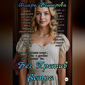 Обложка книги «В погоне за тенью»