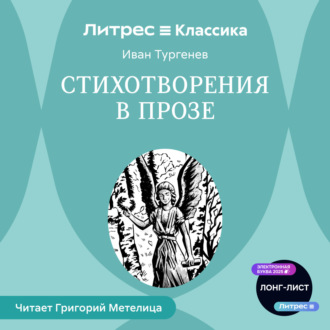 Обложка книги «Стихотворения в прозе (сборник)»