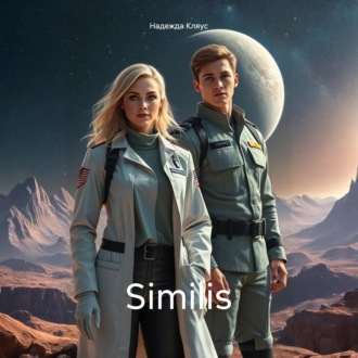 Обложка книги «Similis»