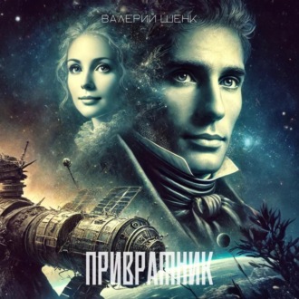 Обложка книги «Привратник»