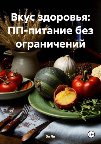 Диета с учетом гликемического индекса