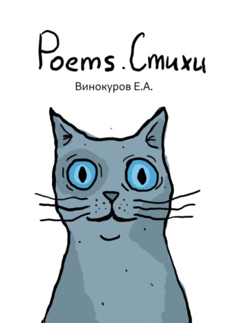 Обложка книги «Стихи (Poems)»