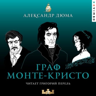 Обложка книги «Граф Монте-Кристо»