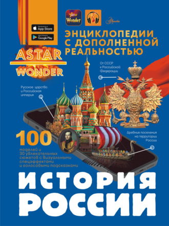 Обложка книги «История России»