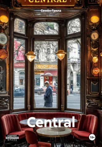 Обложка книги «Central»