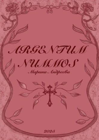 Обложка книги «Argentum nummos»