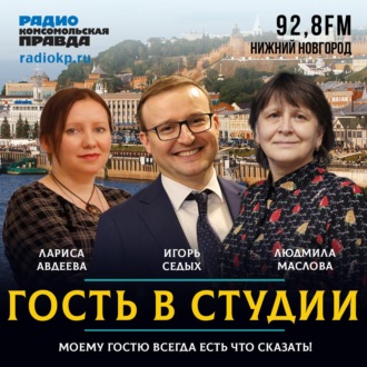 Обложка книги «Игорь Седых: «Чем больше детей, тем больше поддержка»»