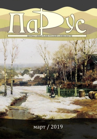 Обложка книги «Журнал «Парус» №73, 2019 г.»