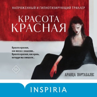 Обложка книги «Красота красная»