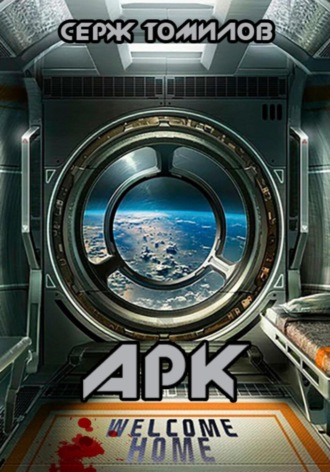 Обложка книги «Арк»