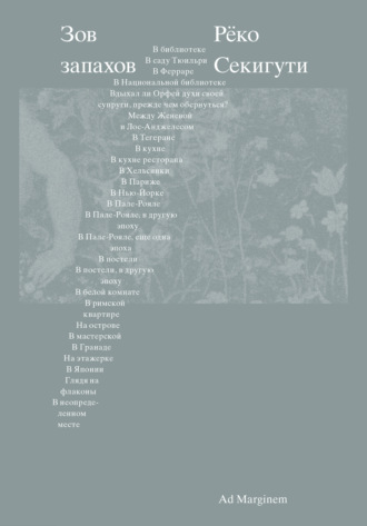 Обложка книги «Зов запахов»