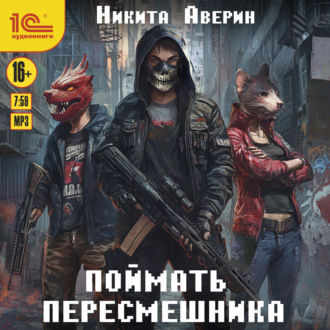 Обложка книги «Поймать пересмешника»