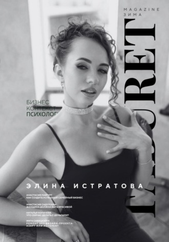 Обложка книги «TABURET зима 2024»