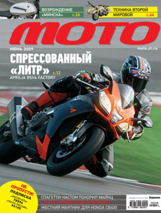 Обложка книги «Журнал «Мото» №06/2009»