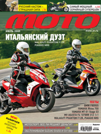 Обложка книги «Журнал «Мото» №07/2009»