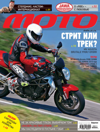 Обложка книги «Журнал «Мото» №11/2009»