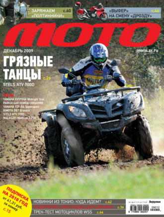 Обложка книги «Журнал «Мото» №12/2009»