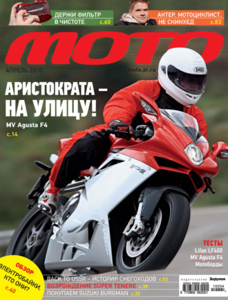 Обложка книги «Журнал «Мото» №04/2010»