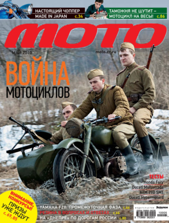 Обложка книги «Журнал «Мото» №05/2010»