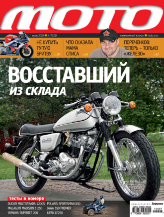 Обложка книги «Журнал «Мото» №07/2010»