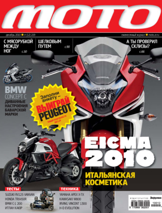 Обложка книги «Журнал «Мото» №12/2010»