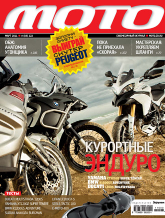 Обложка книги «Журнал «Мото» №03/2011»