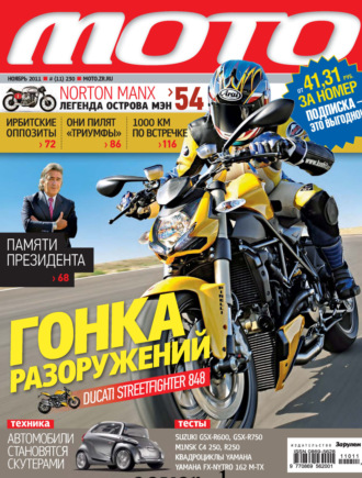 Обложка книги «Журнал «Мото» №11/2011»
