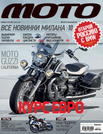 Обложка книги «Журнал «Мото» №01/2013»