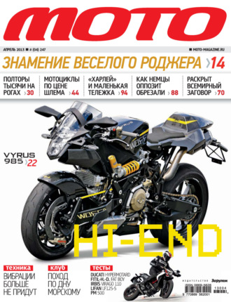 Обложка книги «Журнал «Мото» №04/2013»