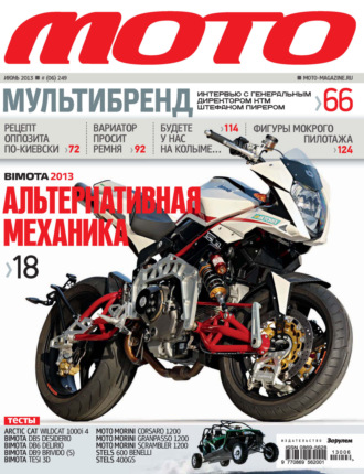 Обложка книги «Журнал «Мото» №06/2013»