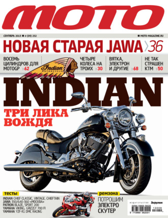 Обложка книги «Журнал «Мото» №09/2013»