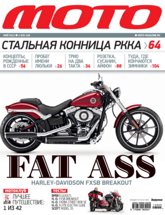 Обложка книги «Журнал «Мото» №05/2013»