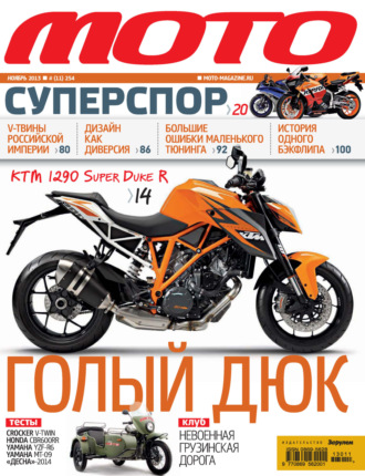 Обложка книги «Журнал «Мото» №11/2013»