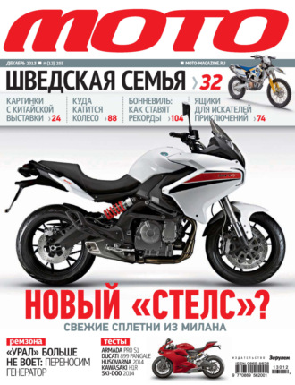 Обложка книги «Журнал «Мото» №12/2013»